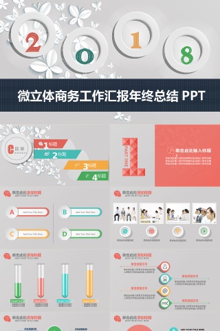商务工作汇报年终总结PPT