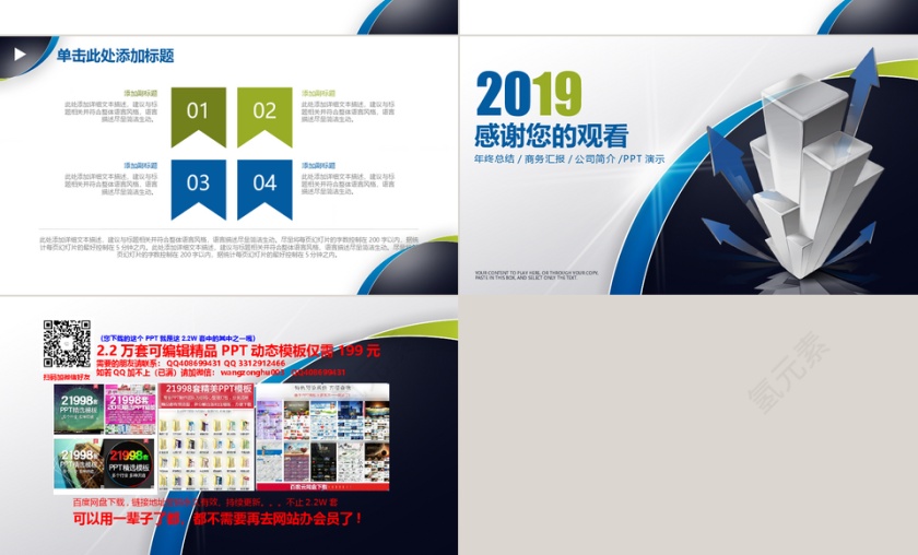 2019商务大气工作模板第7张