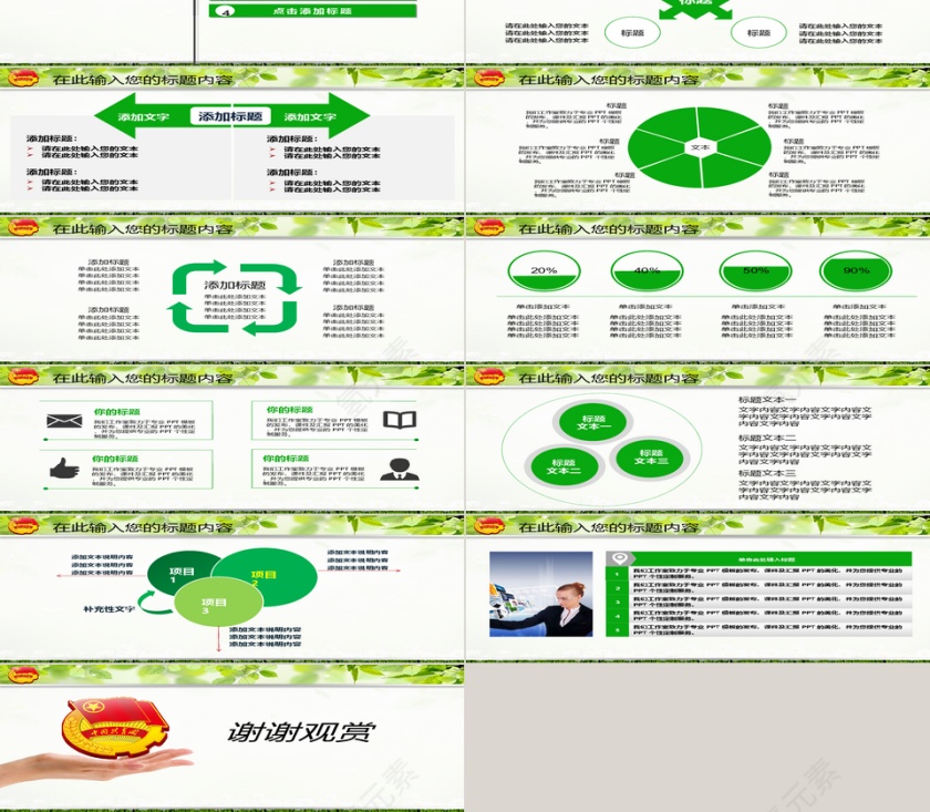 绿色ppt第4张
