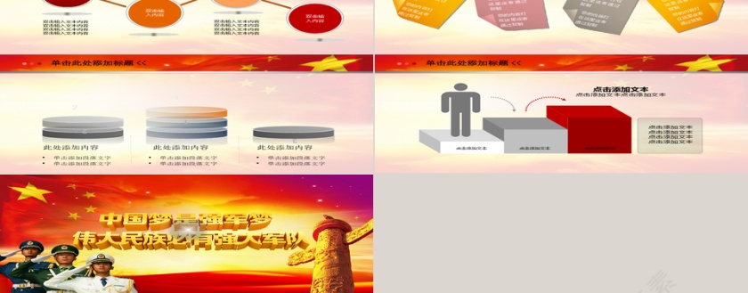 建军ppt第4张