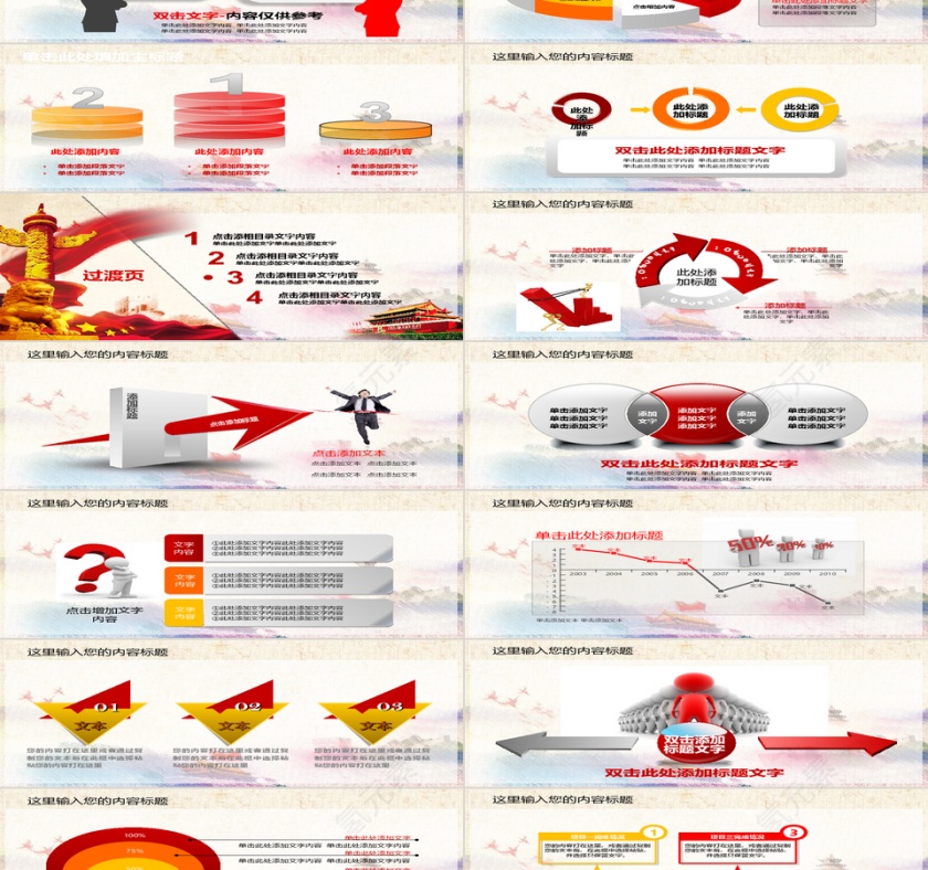 红色大气中国梦廉政梦党政ppt第3张