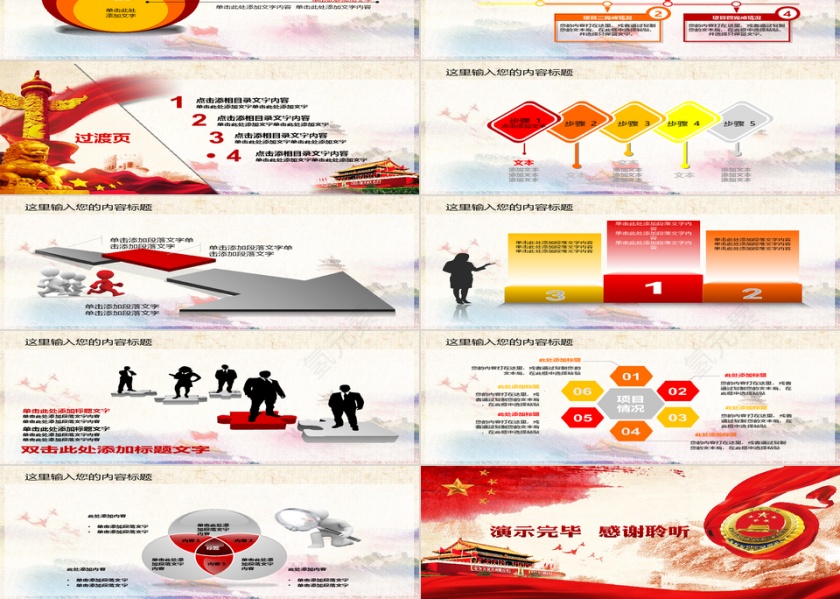 红色大气中国梦廉政梦党政ppt第4张