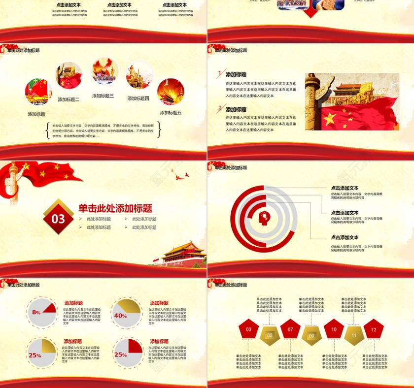 共青团团委团课PPT模板第3张