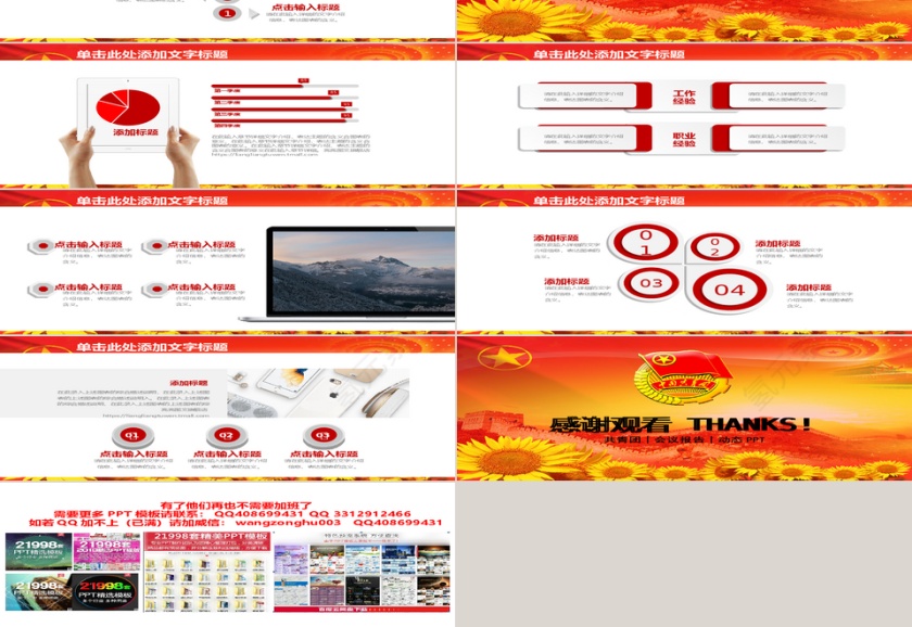 青春正能量共青团工作PPT模板第3张