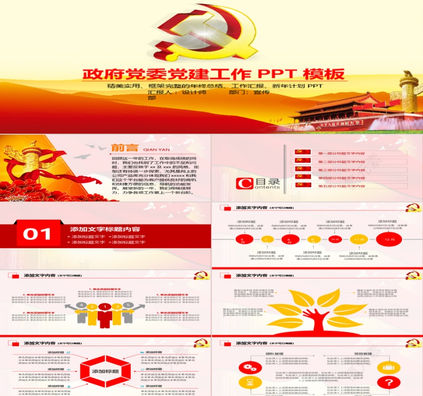 红色大气政府党委党建工作ppt第1张