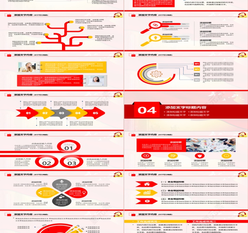 红色大气政府党委党建工作ppt第3张