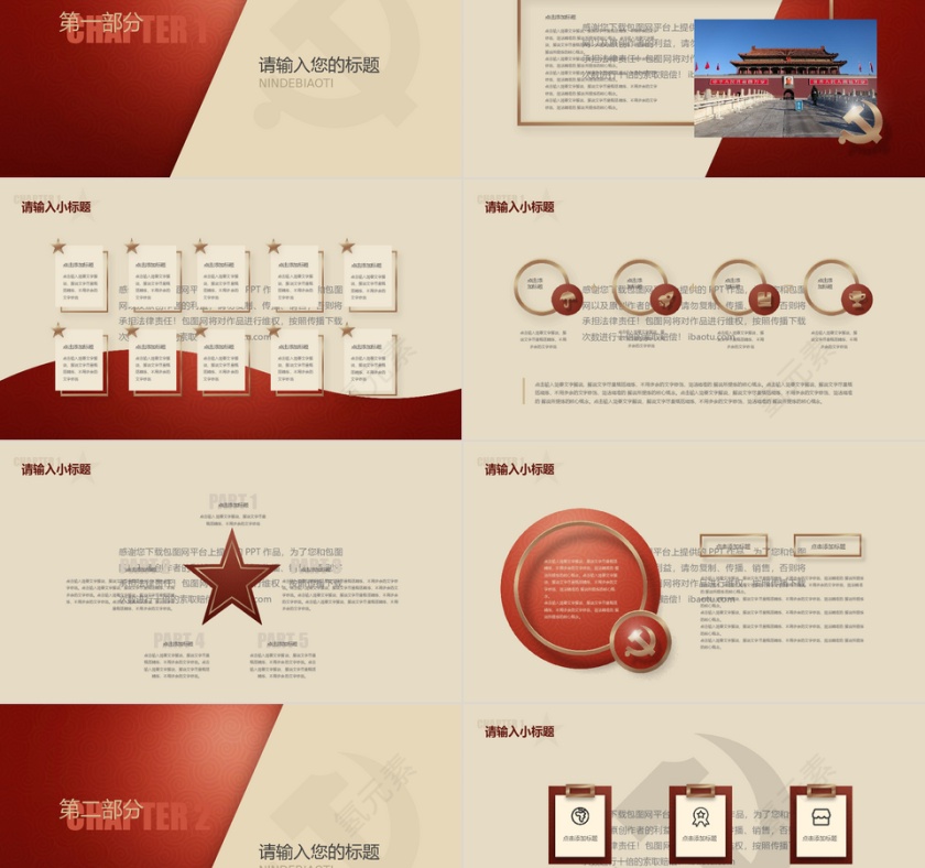 精美党建党政通用PPT模板第2张