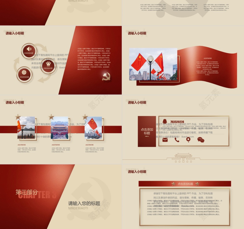 精美党建党政通用PPT模板第3张