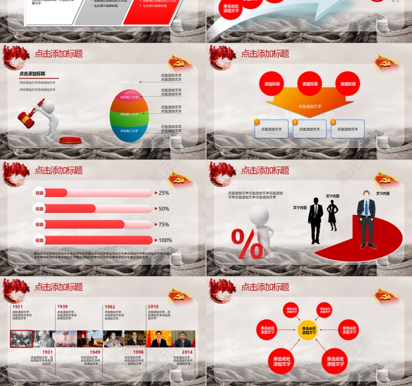 红色ppt第3张