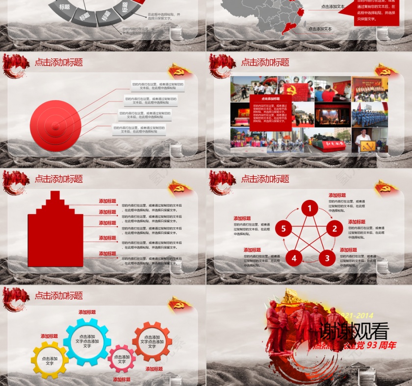 红色ppt第6张