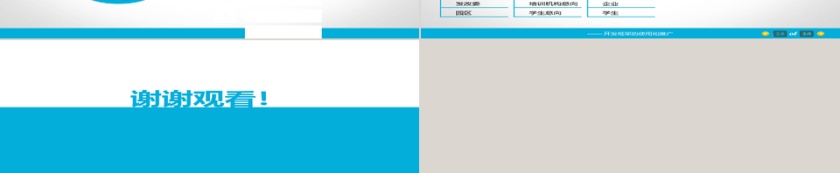 小清新风格企业动态商务动态ppt第3张