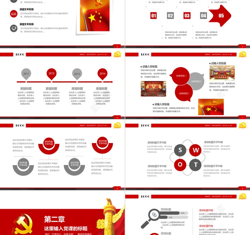 党建党政通用工作汇报PPT模板第2张