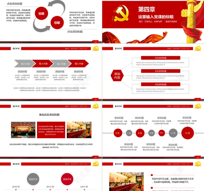 党建党政通用工作汇报PPT模板第5张