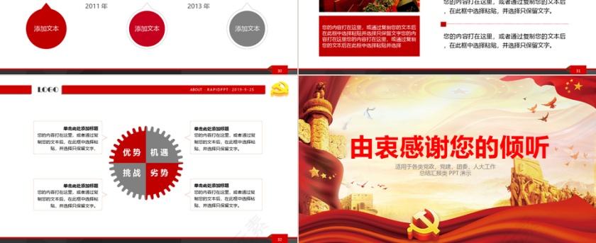 党建党政通用工作汇报PPT模板第6张