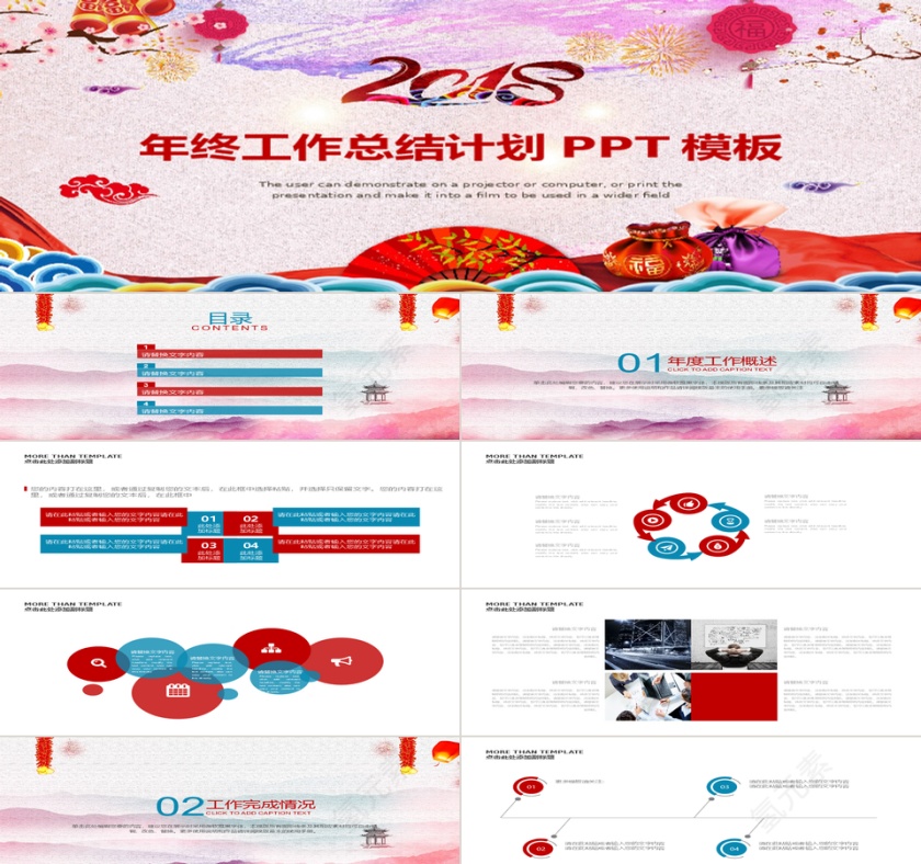 2018年终总结新年计划PPT第1张