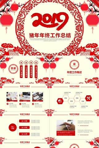 猪年年终工作总结PPT