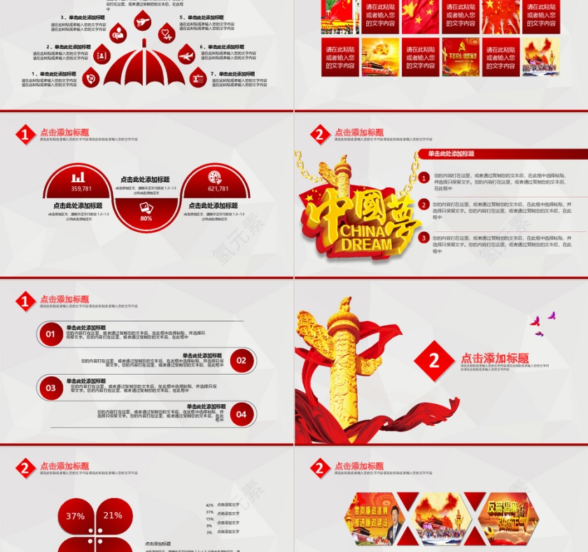 永远跟党走主题党政党建PPT模板图片第2张