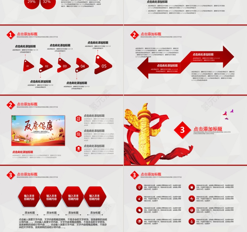 永远跟党走主题党政党建PPT模板图片第3张