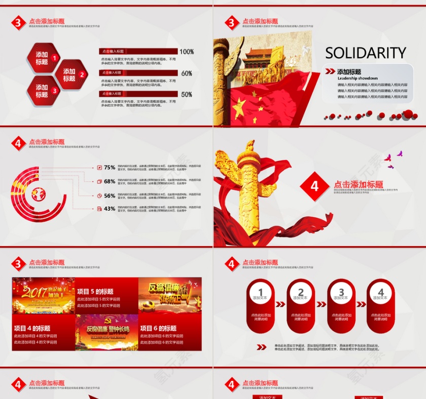 永远跟党走主题党政党建PPT模板图片第4张