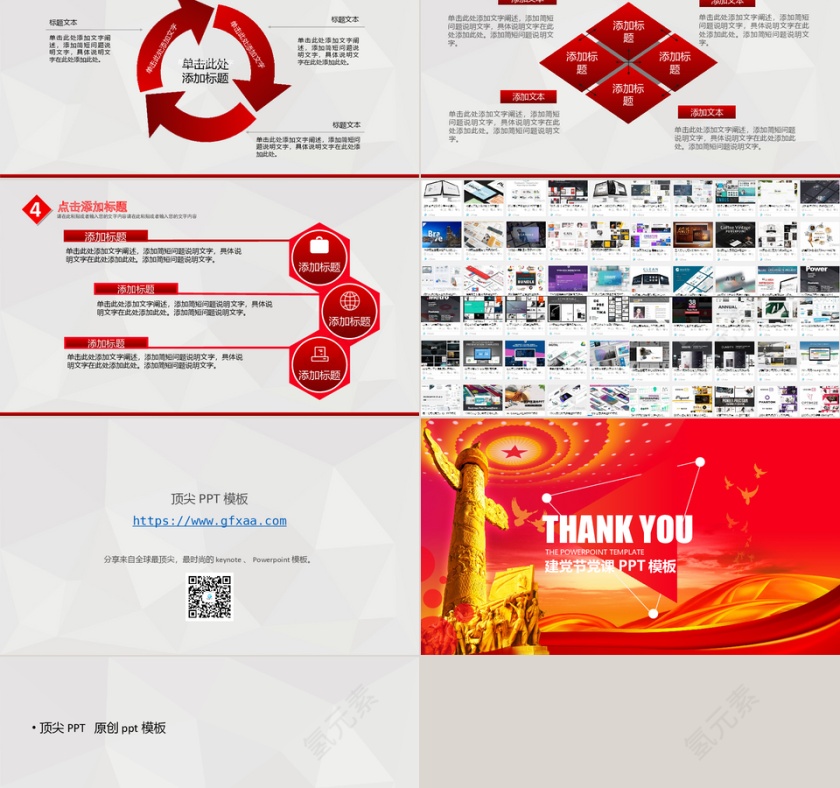 永远跟党走主题党政党建PPT模板图片第5张