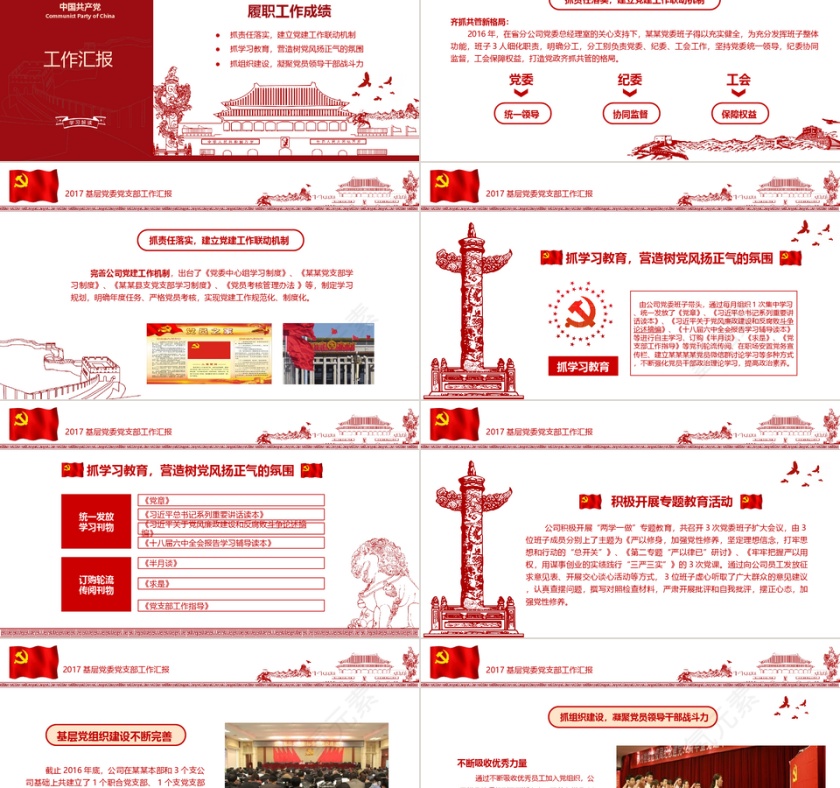 党支部党委工作报告PPT模板第2张