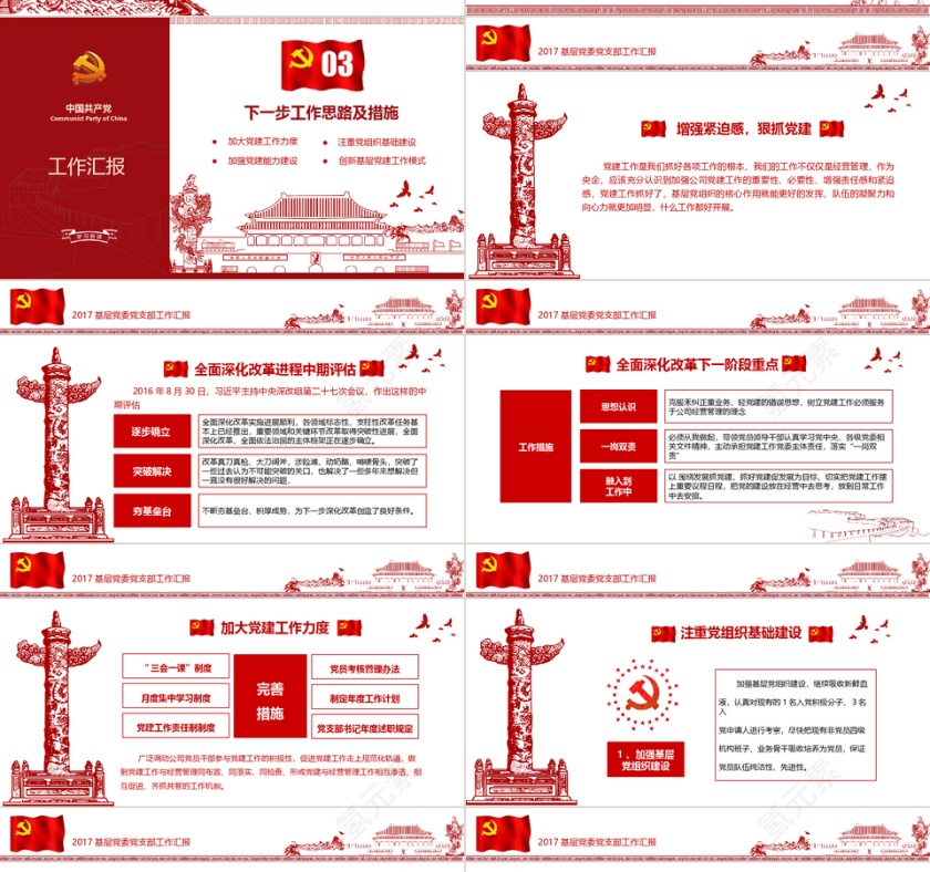 党支部党委工作报告PPT模板第4张