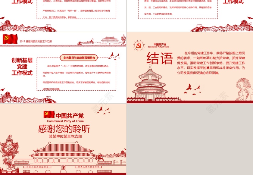 党支部党委工作报告PPT模板第6张