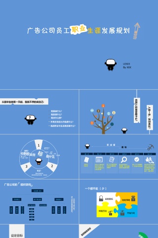 小清新职业发展规划幻灯片动态预览图