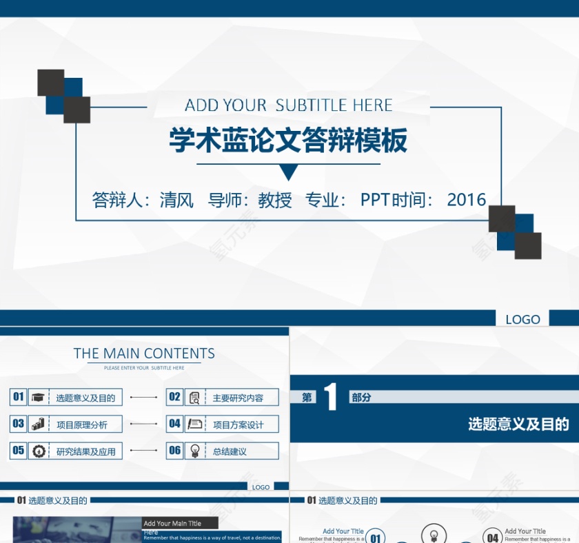 蓝色简约大气学术蓝论文答辩模板PPT第1张