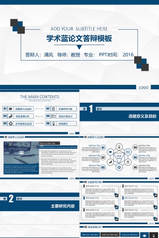 蓝色简约大气学术蓝论文答辩模板PPT