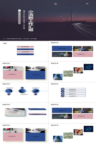 工作汇报ppt