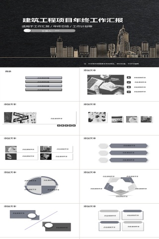 工作汇报工作