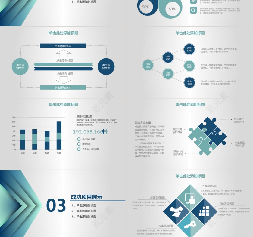 时尚商务工作PPT模板第3张