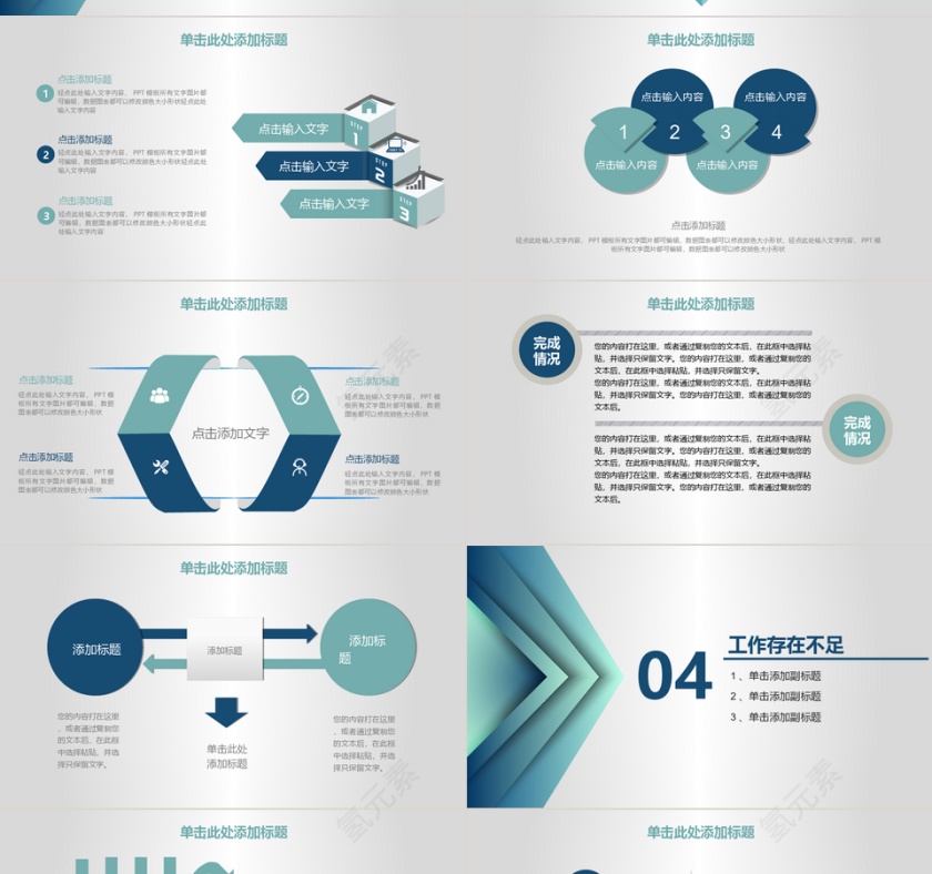 时尚商务工作PPT模板第4张