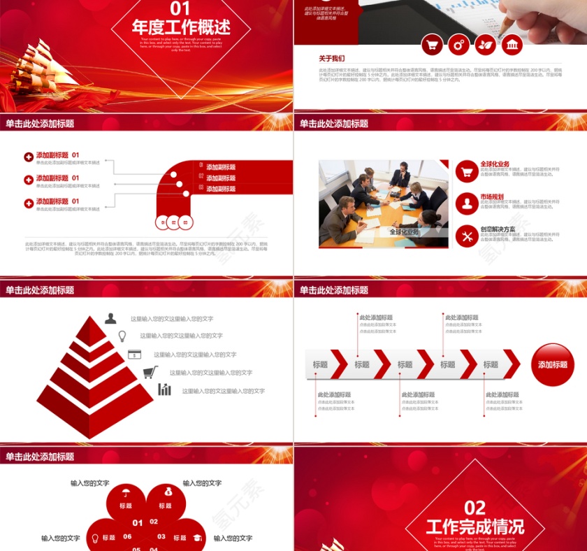 2019红色简约大气总结PPT第2张