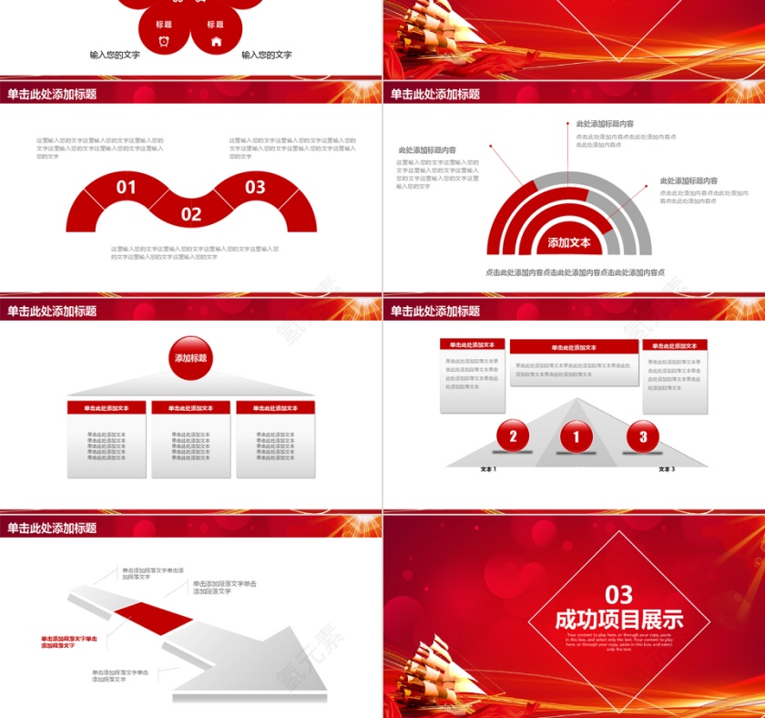 2019红色简约大气总结PPT第3张