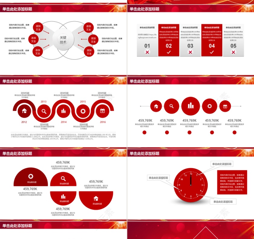 2019红色简约大气总结PPT第4张
