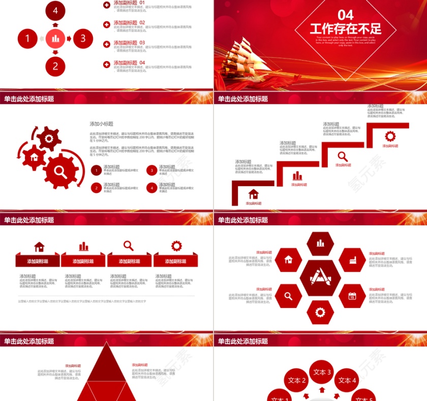 2019红色简约大气总结PPT第5张