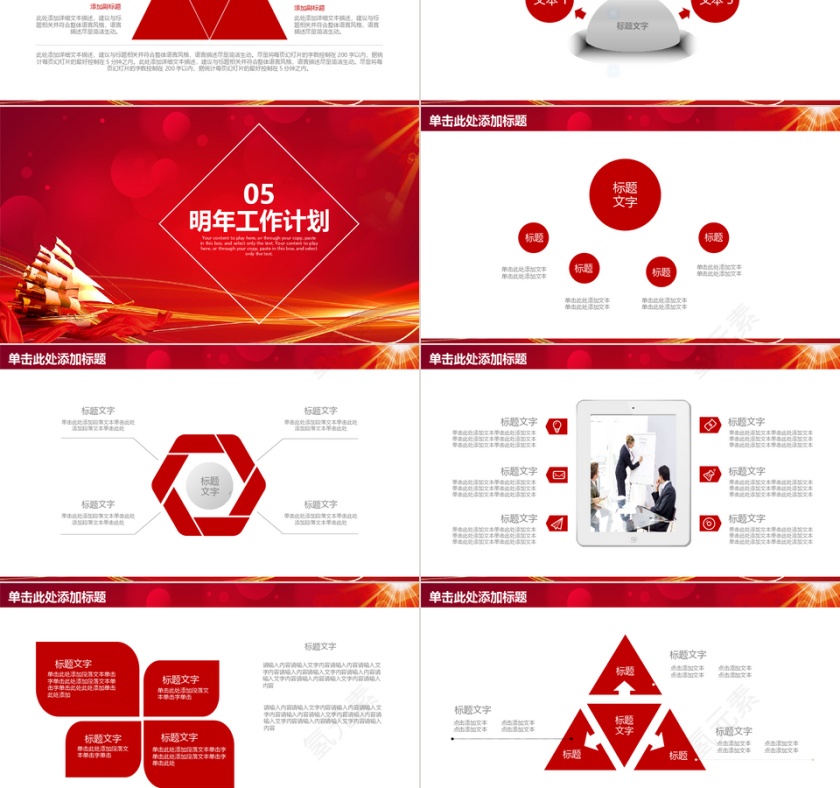 2019红色简约大气总结PPT第6张