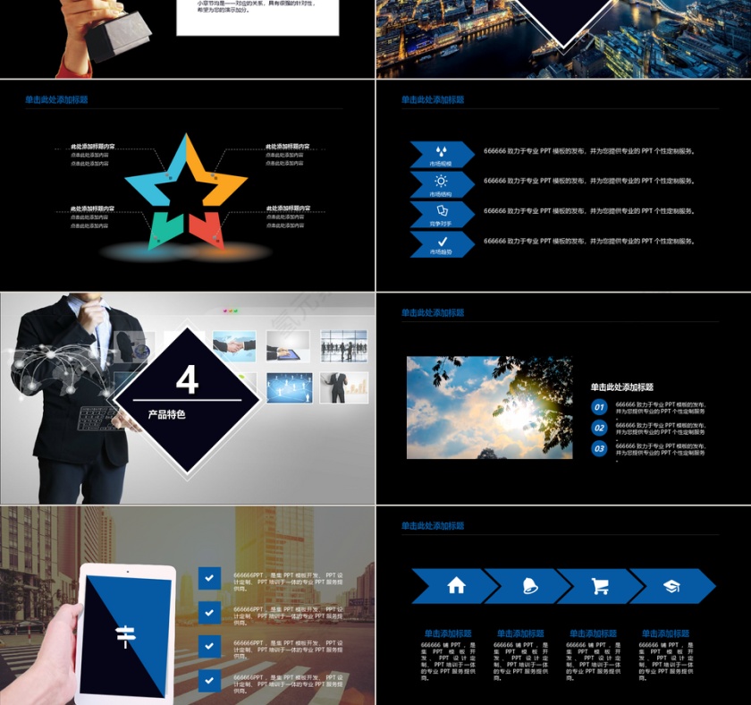 蓝色大气科技风计划书ppt第3张