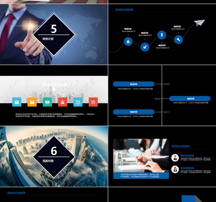 蓝色大气科技风计划书ppt第4张
