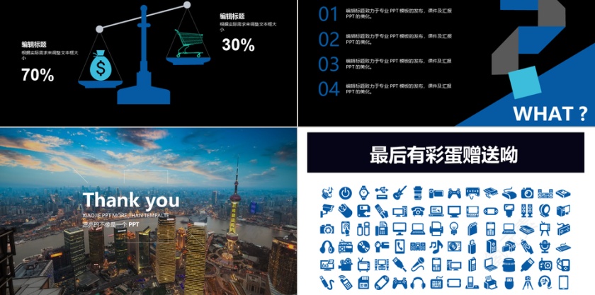 蓝色大气科技风计划书ppt第5张