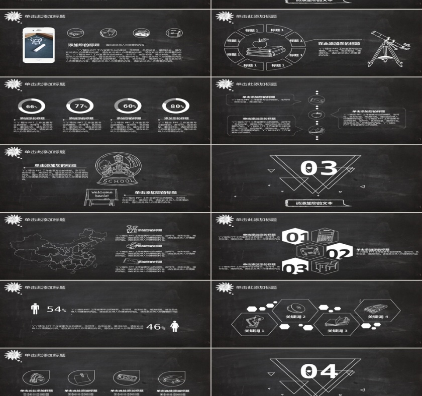 手绘黑板风格教育课件论文PPT第2张