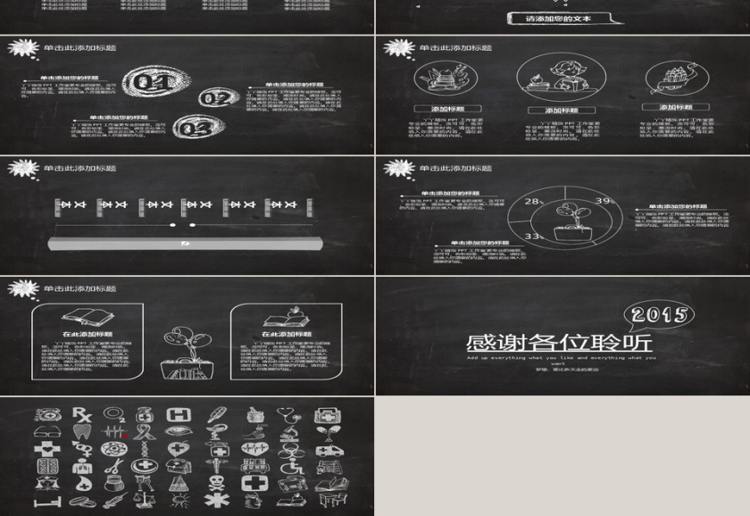 手绘黑板风格教育课件论文PPT第3张