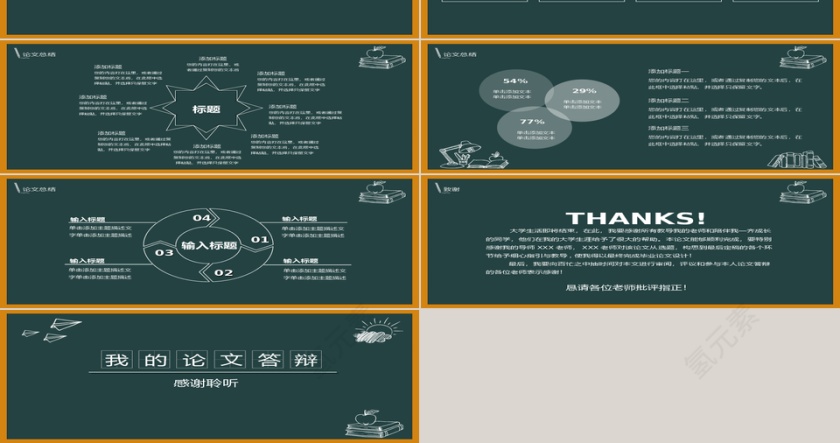 论文答辩PPT学院手绘风第3张