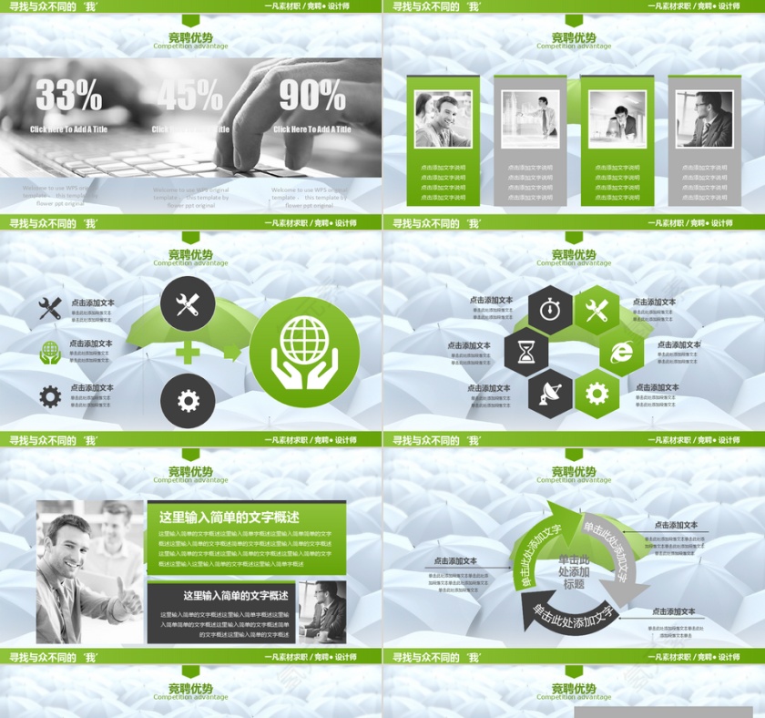 静态通用PPT第4张