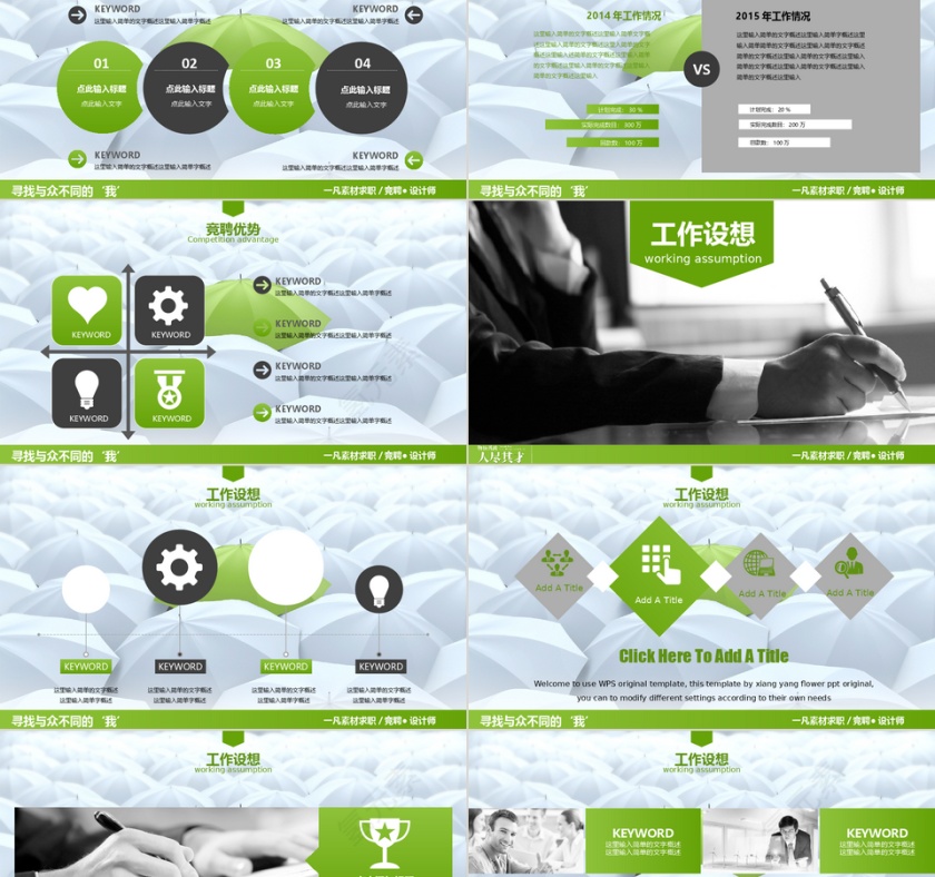 静态通用PPT第5张