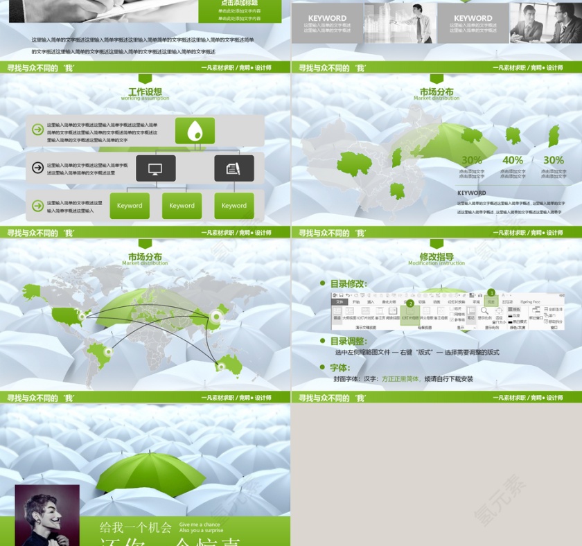 静态通用PPT第6张