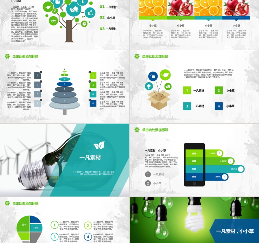 静态通用PPT第2张