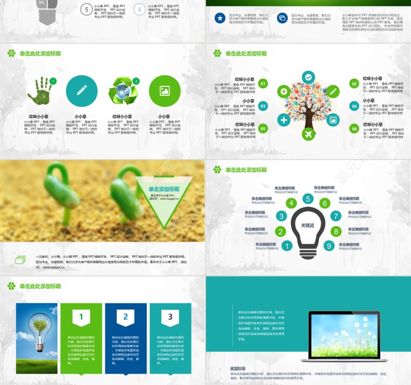 静态通用PPT第3张
